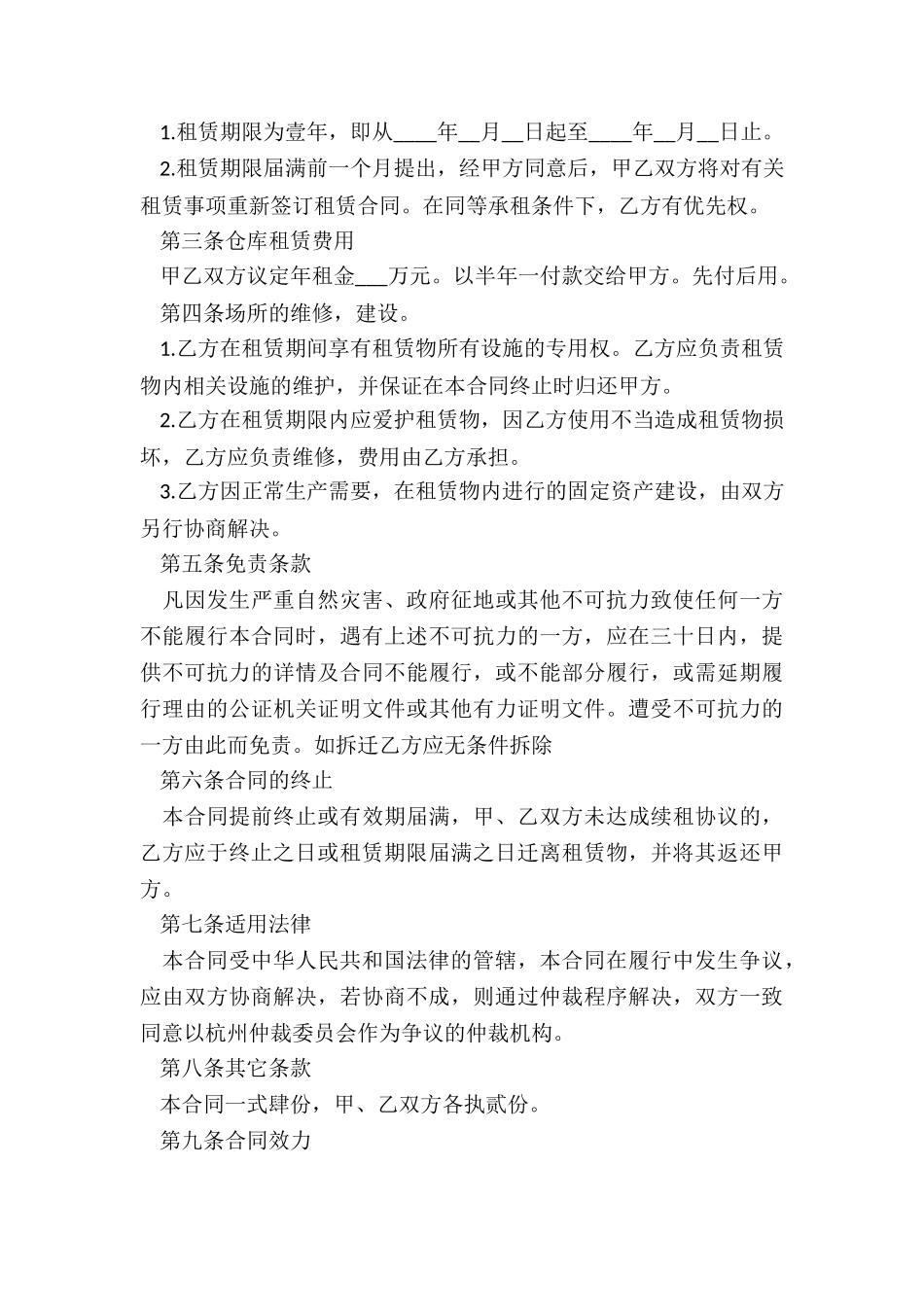 仓库租赁合同书(三篇)-租赁合同-_第3页