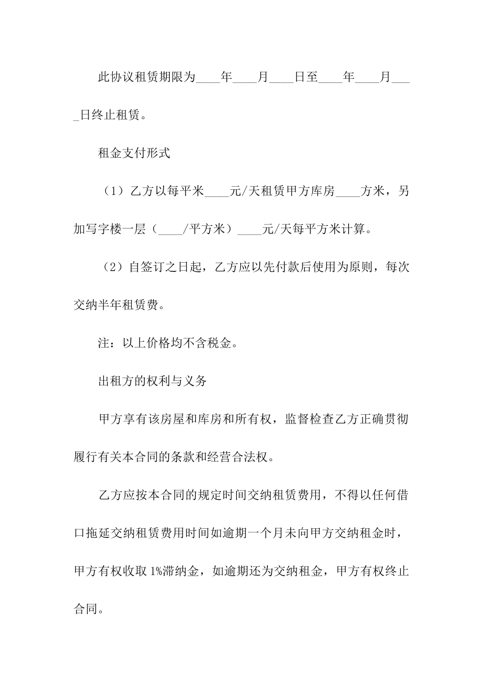 仓库租赁合同合集15篇_第2页