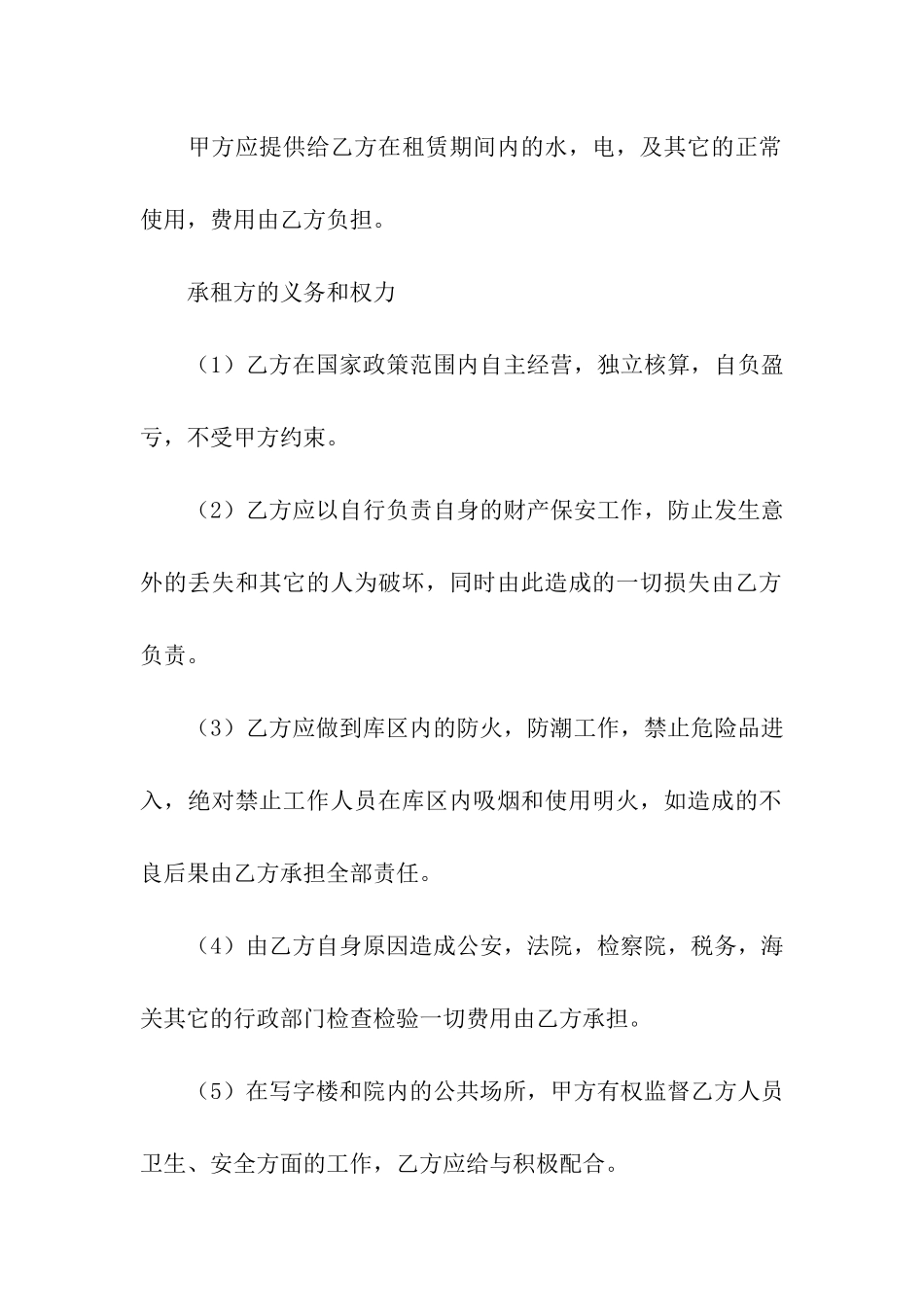 仓库租赁合同合集15篇_第3页