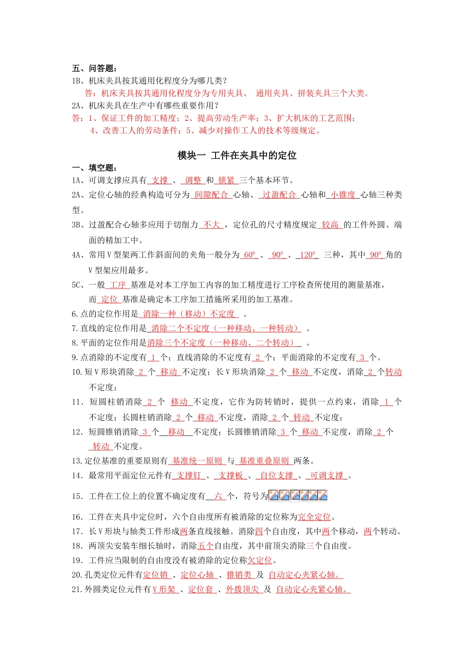 2025年机床夹具期末复习题库_第2页