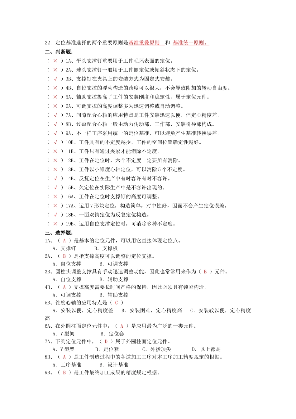 2025年机床夹具期末复习题库_第3页