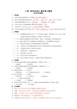 2025年机床夹具期末复习题库