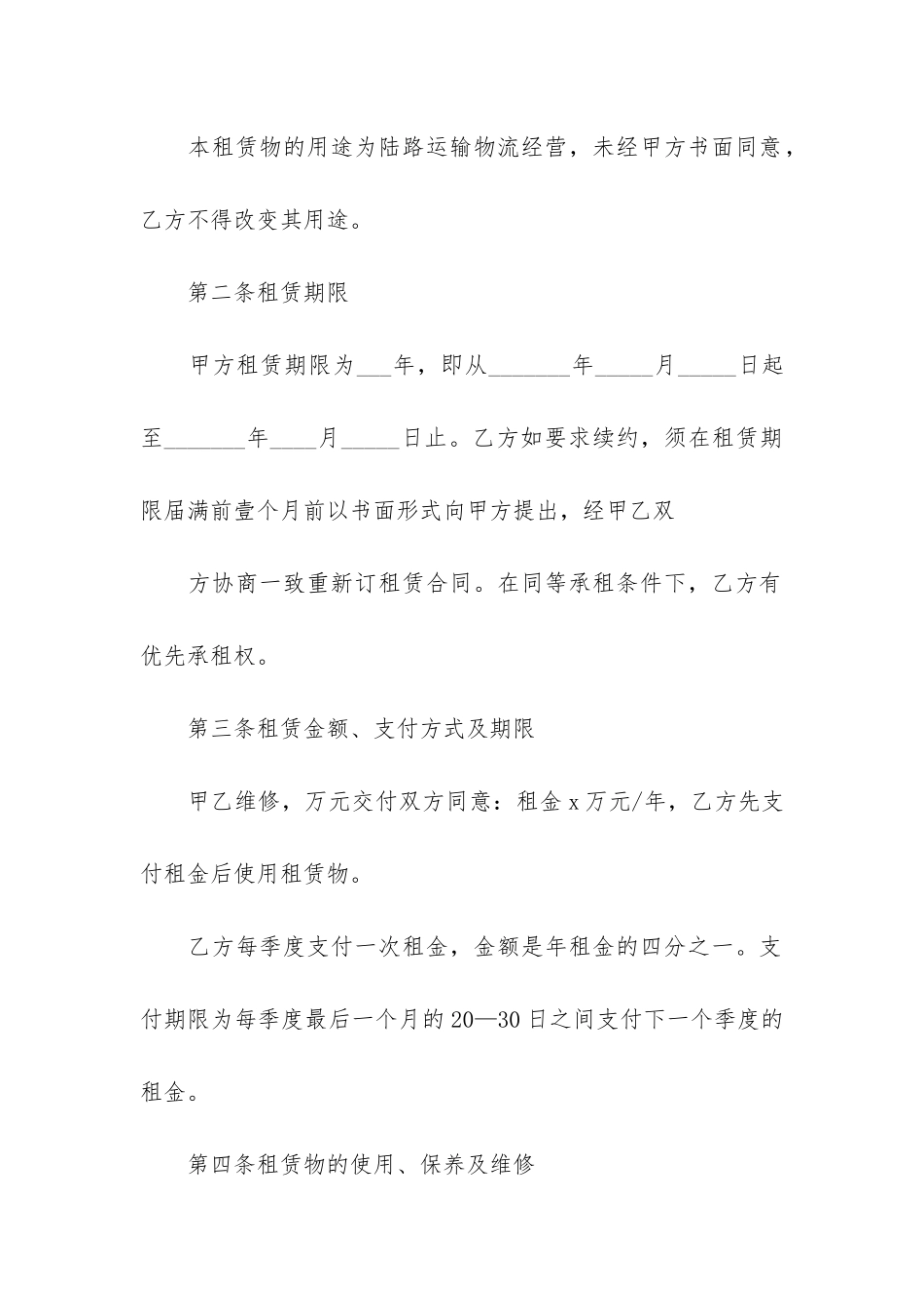 仓库租赁合同协议书参照文本3篇-仓库租赁协议书范本_第2页