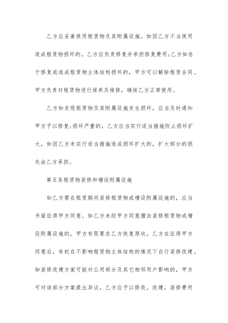 仓库租赁合同协议书参照文本3篇-仓库租赁协议书范本_第3页