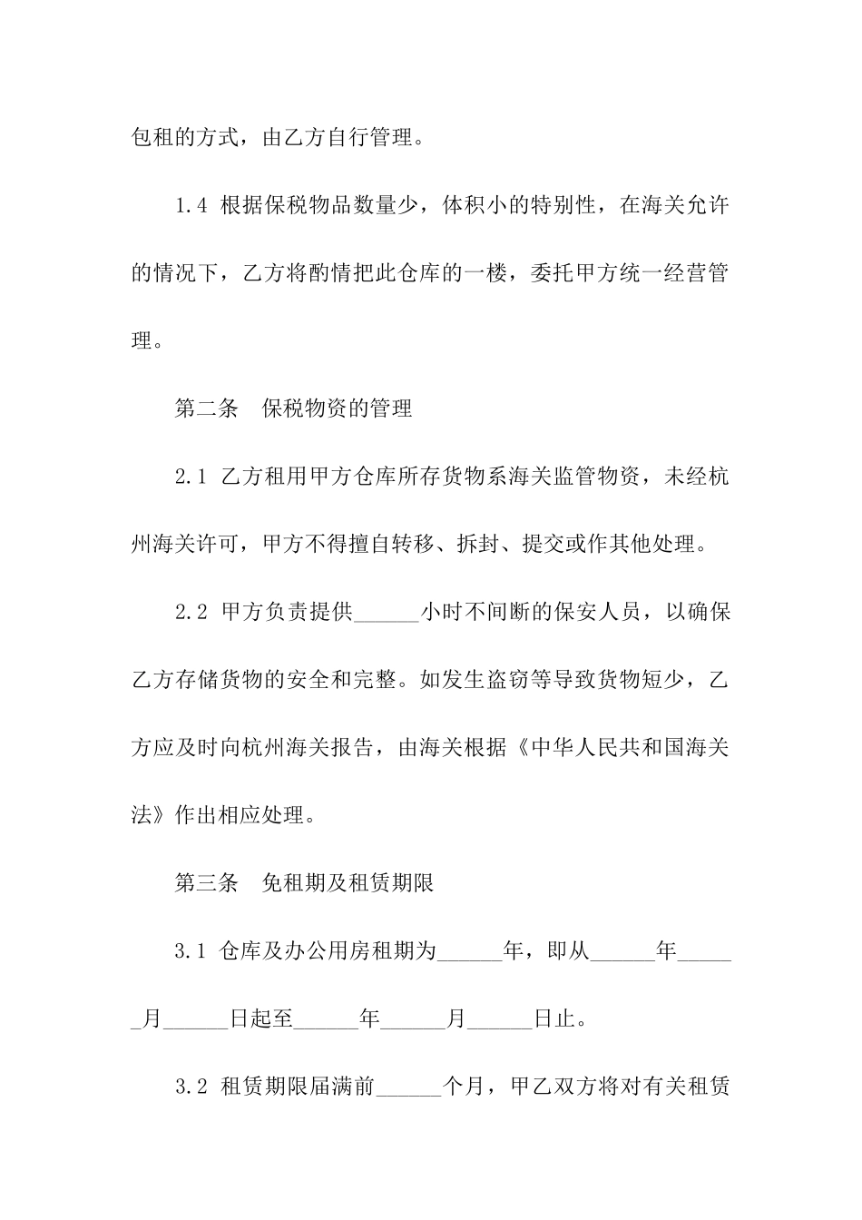 仓库租赁合同样本_第2页