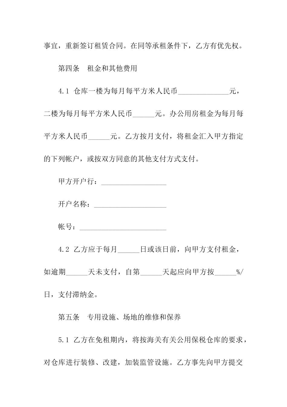 仓库租赁合同样本_第3页