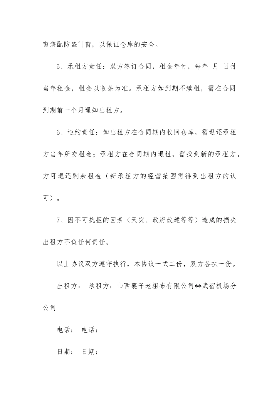 仓库租赁合同模板5篇_第2页