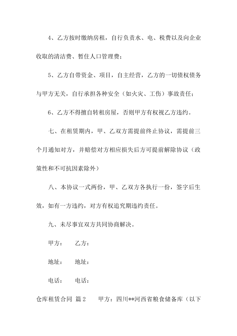 仓库租赁合同模板八篇_第3页