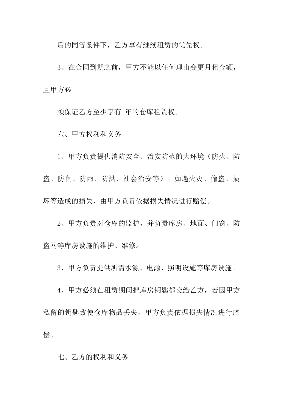 仓库租赁合同合集七篇_第2页