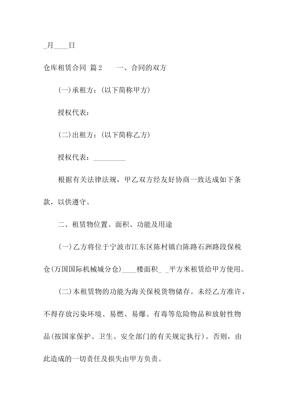 仓库租赁合同模板合集9篇_第3页