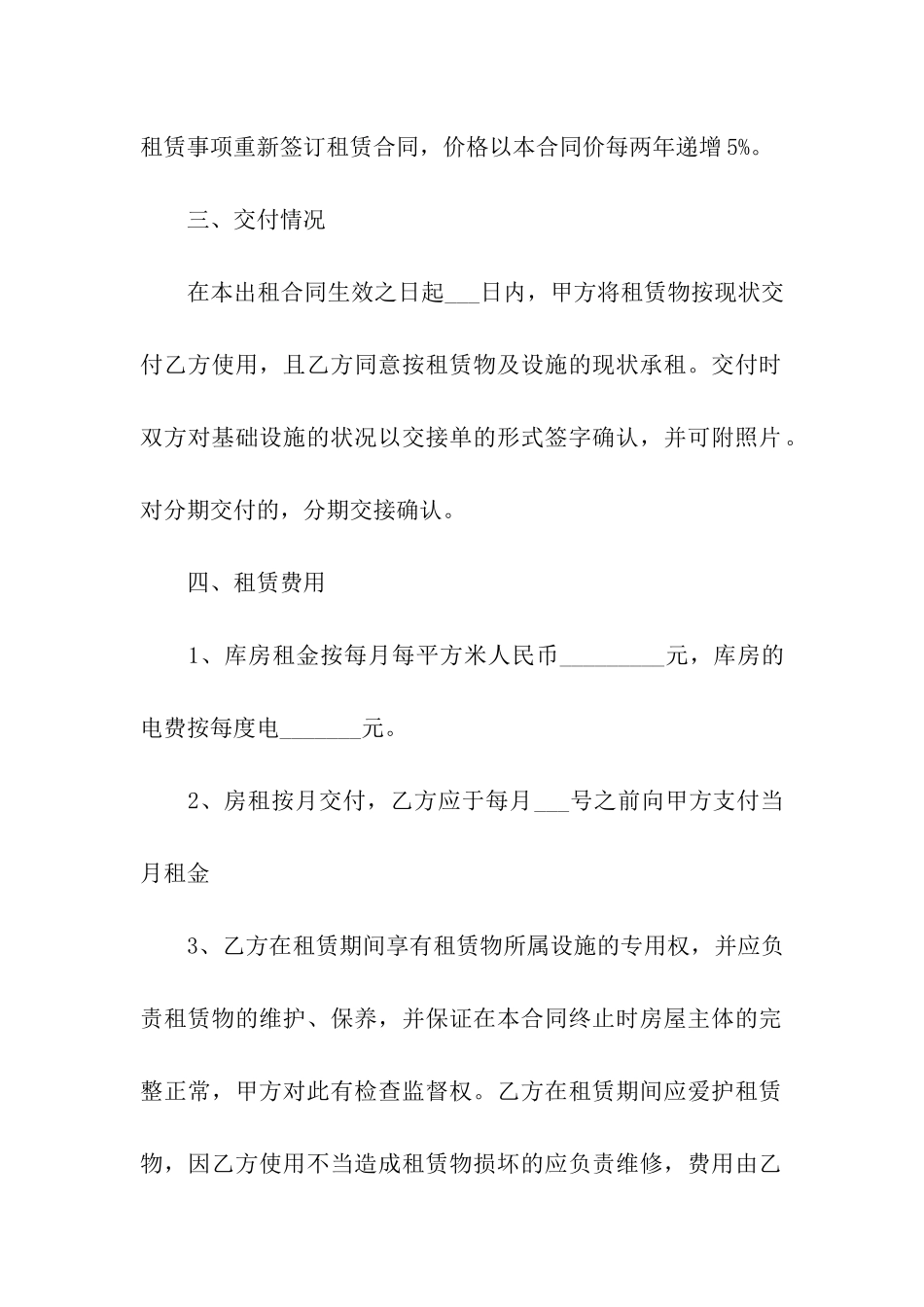 仓库租赁合同模板_第2页