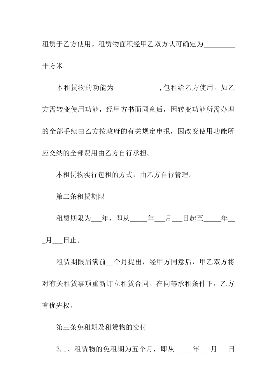 仓库租赁合同模板合集10篇_第2页