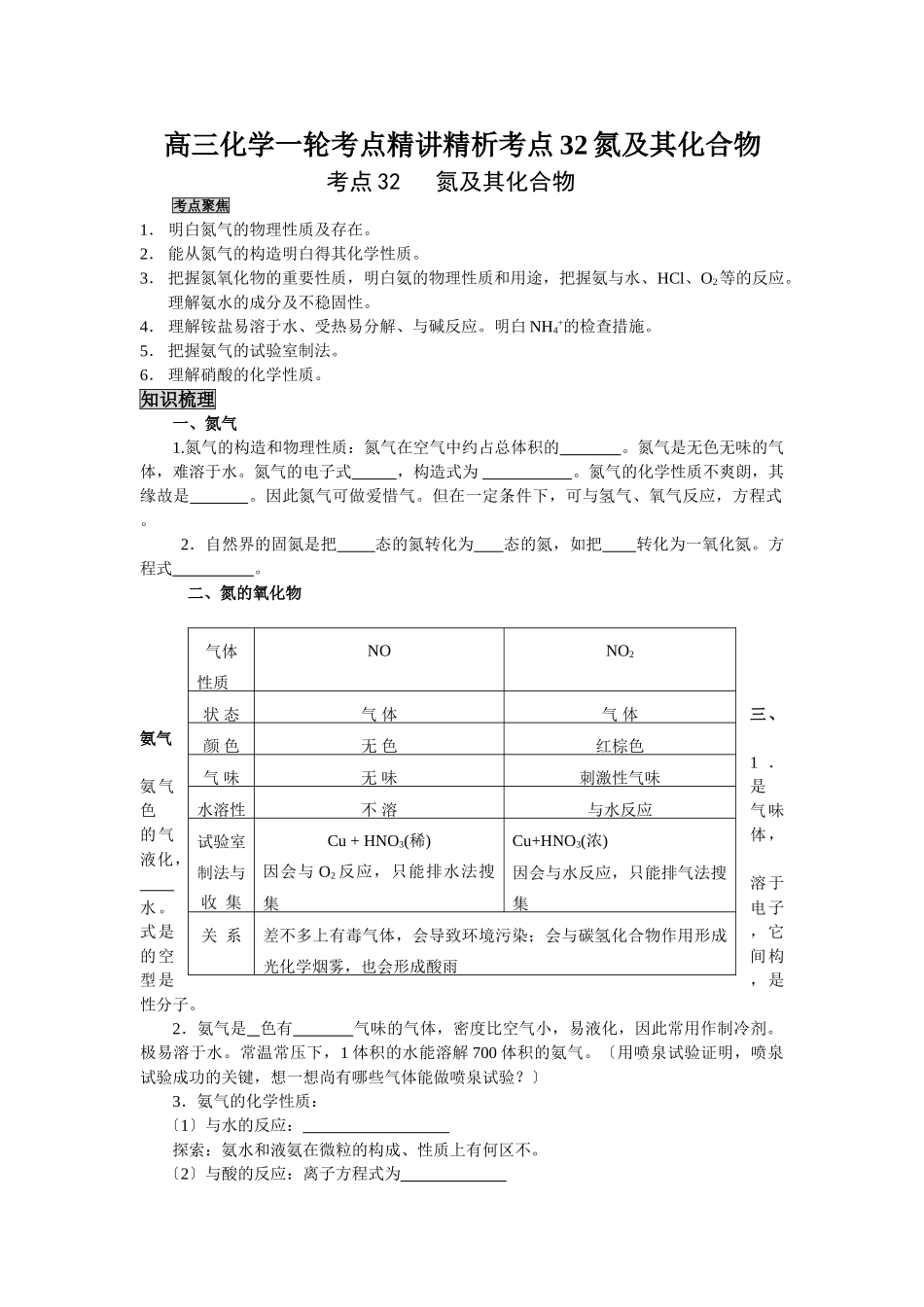 2025年高三化学一轮考点精析考点32氮及其化合物_第1页
