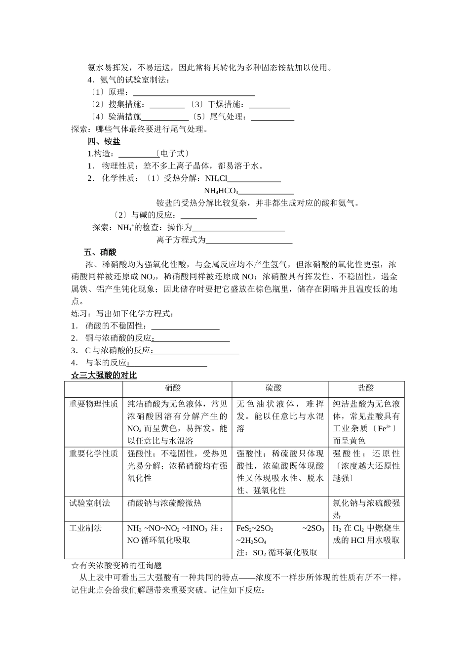2025年高三化学一轮考点精析考点32氮及其化合物_第2页