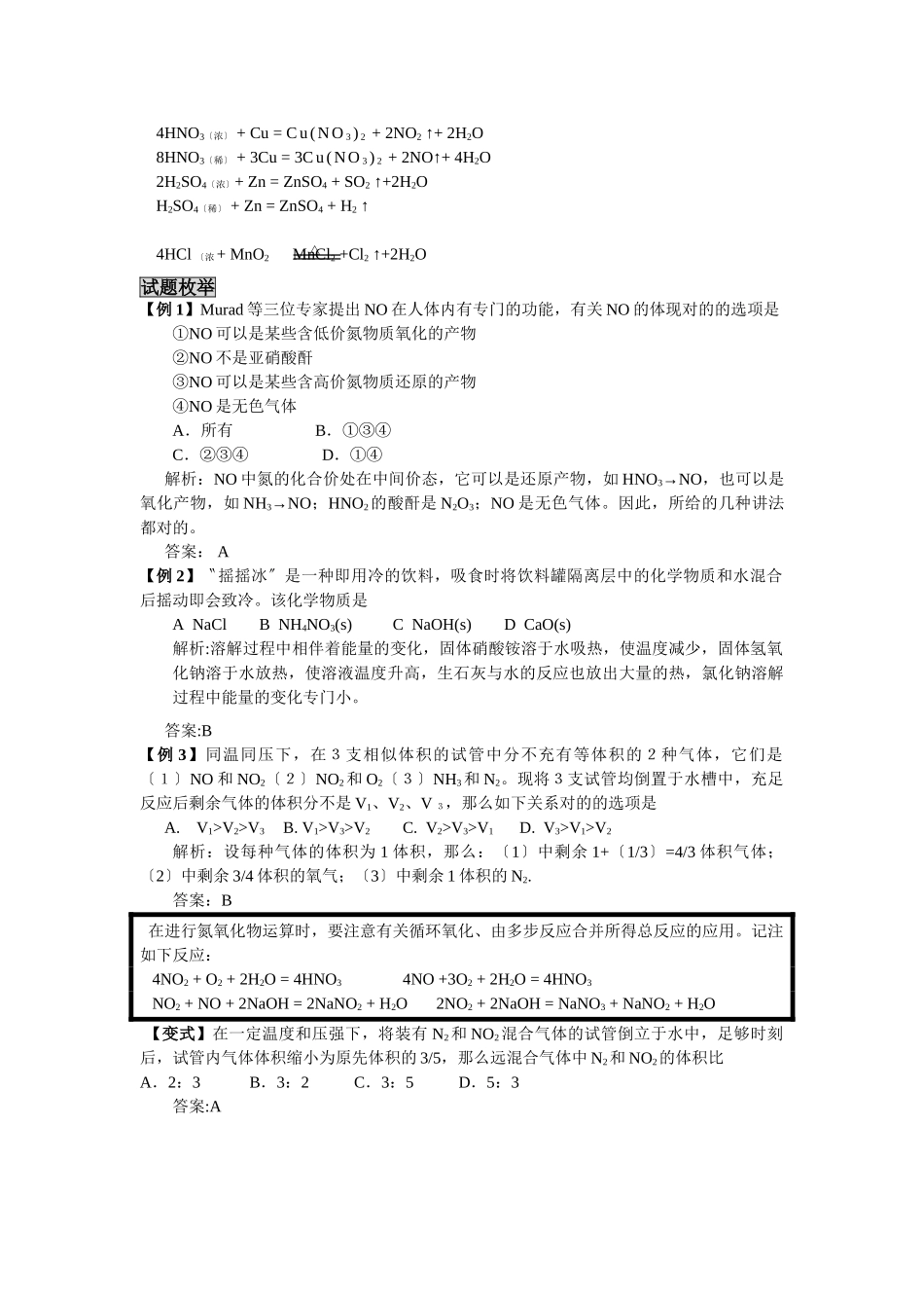 2025年高三化学一轮考点精析考点32氮及其化合物_第3页