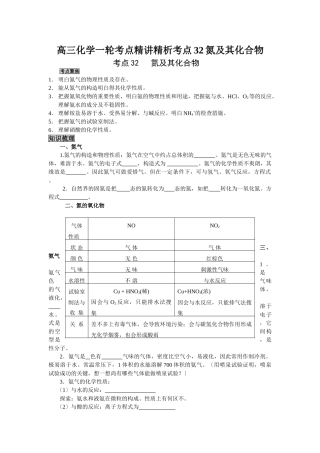 2025年高三化学一轮考点精析考点32氮及其化合物