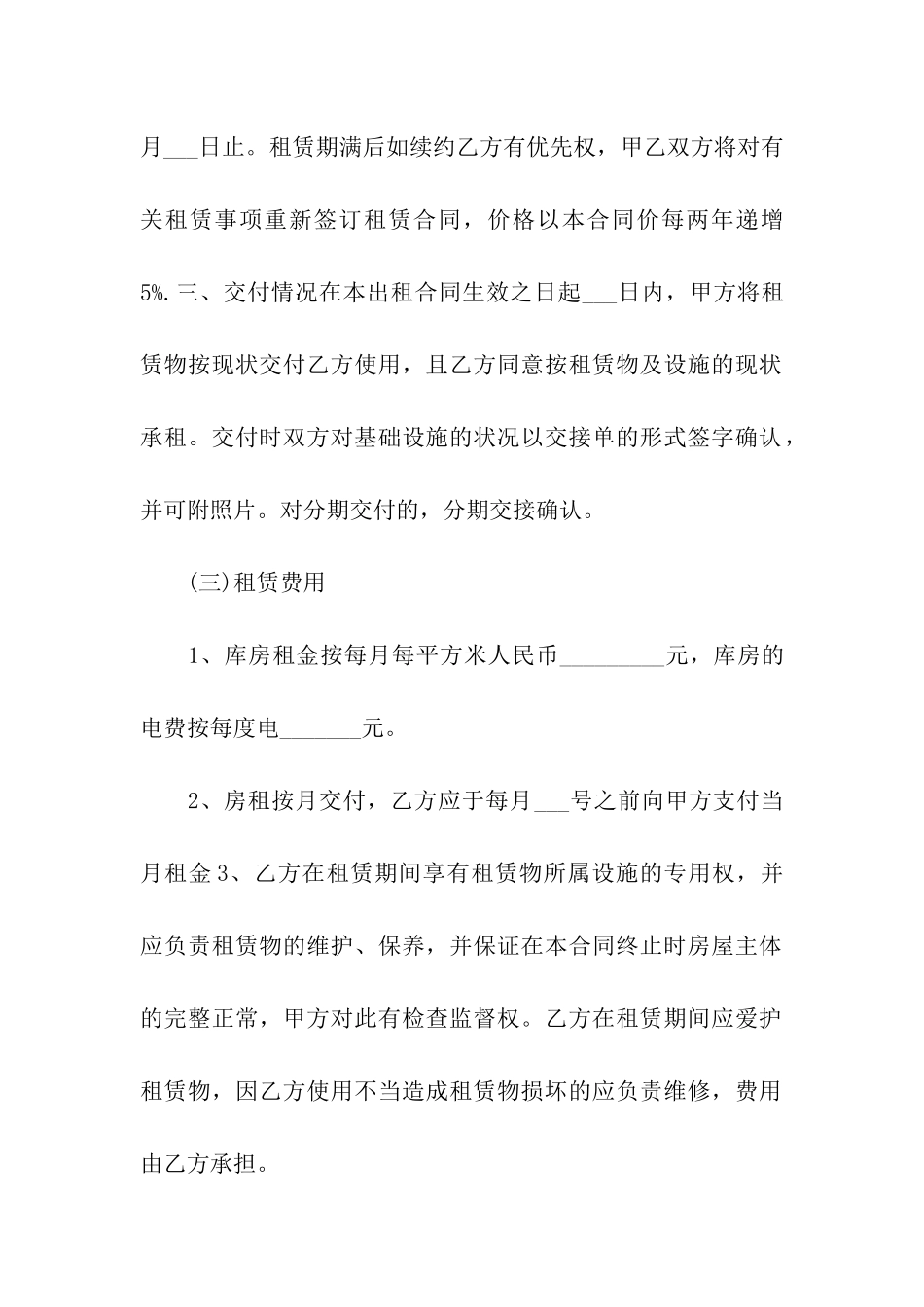 仓库租赁合同模板汇总八篇_第2页