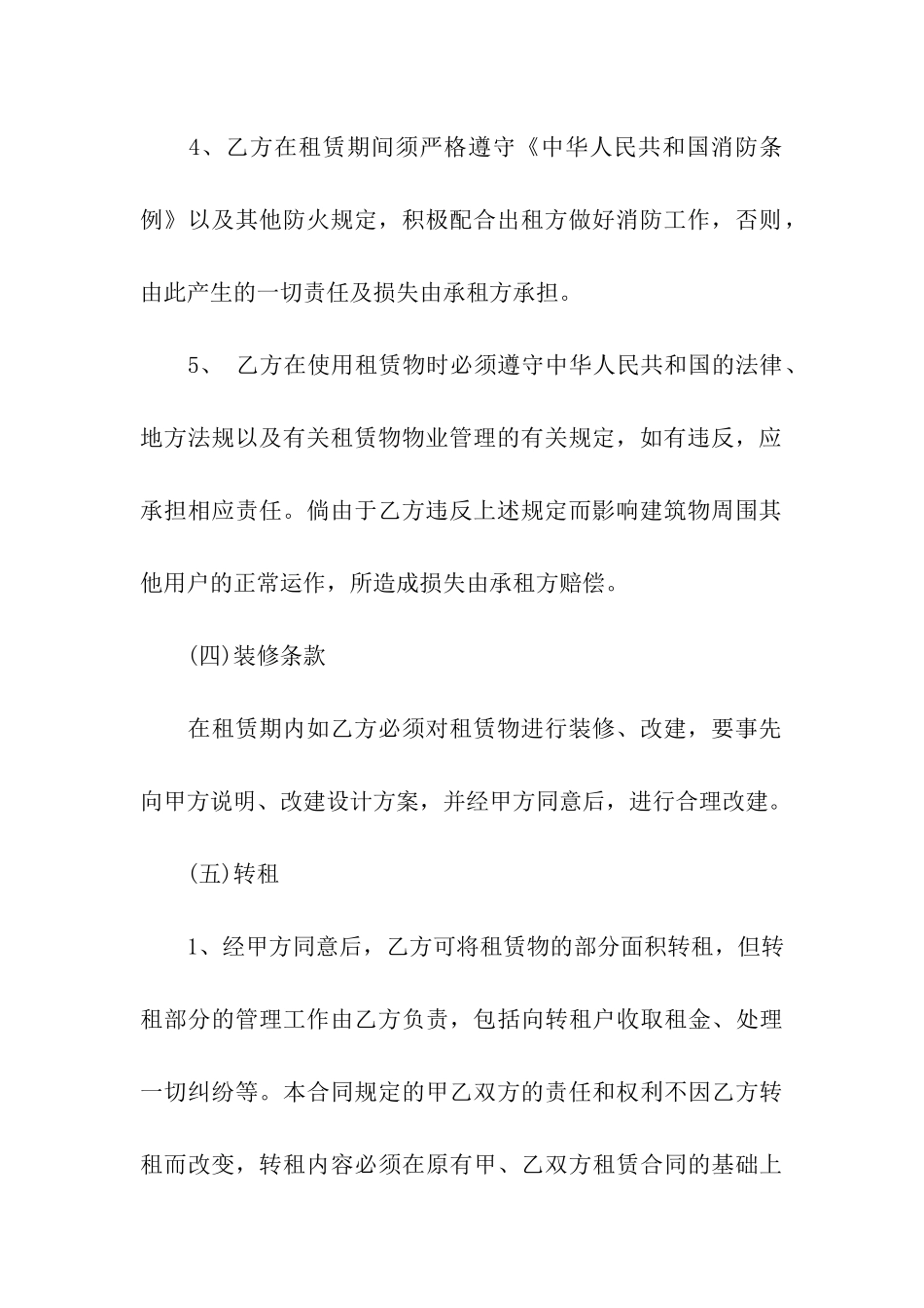 仓库租赁合同模板汇总八篇_第3页