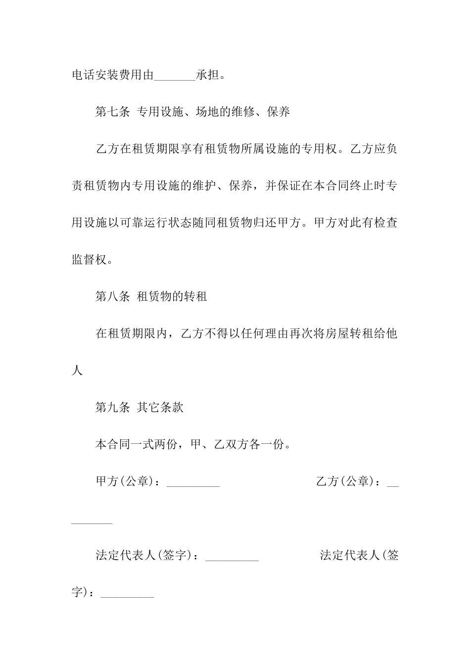 仓库租赁合同模板汇编5篇_第3页