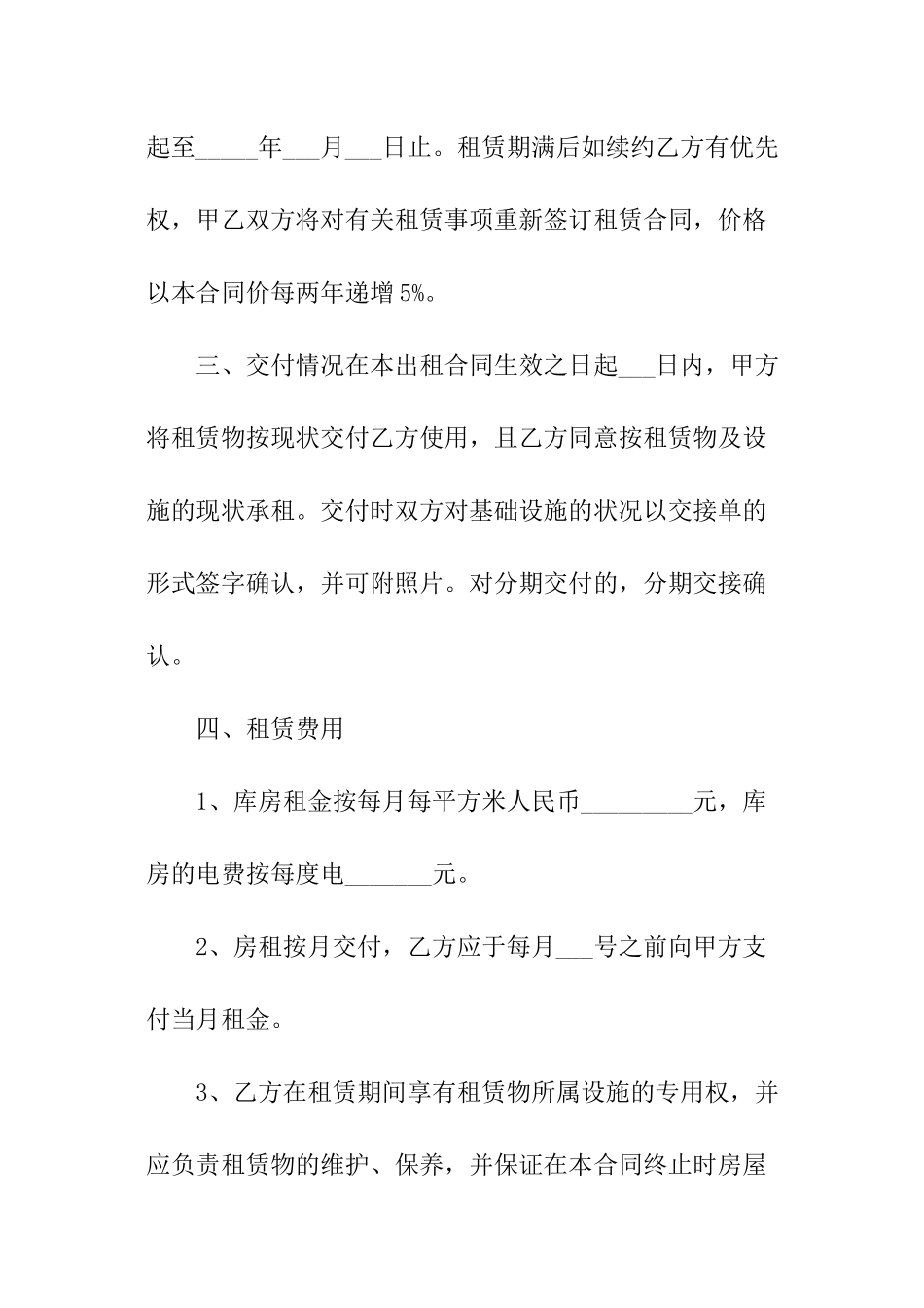 仓库租赁合同模板样本_第2页