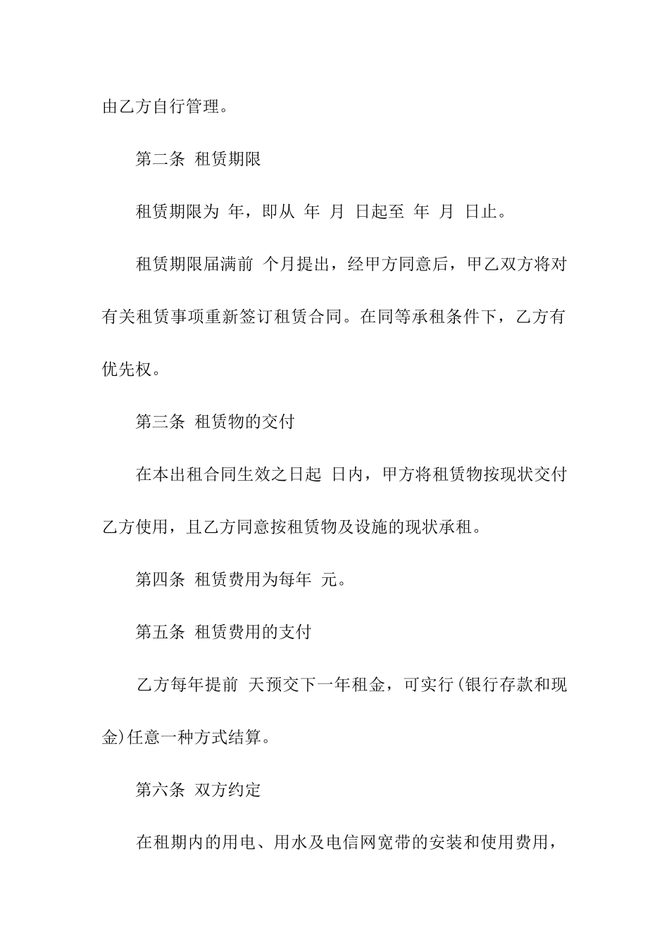 仓库租赁合同模板汇编五篇_第2页