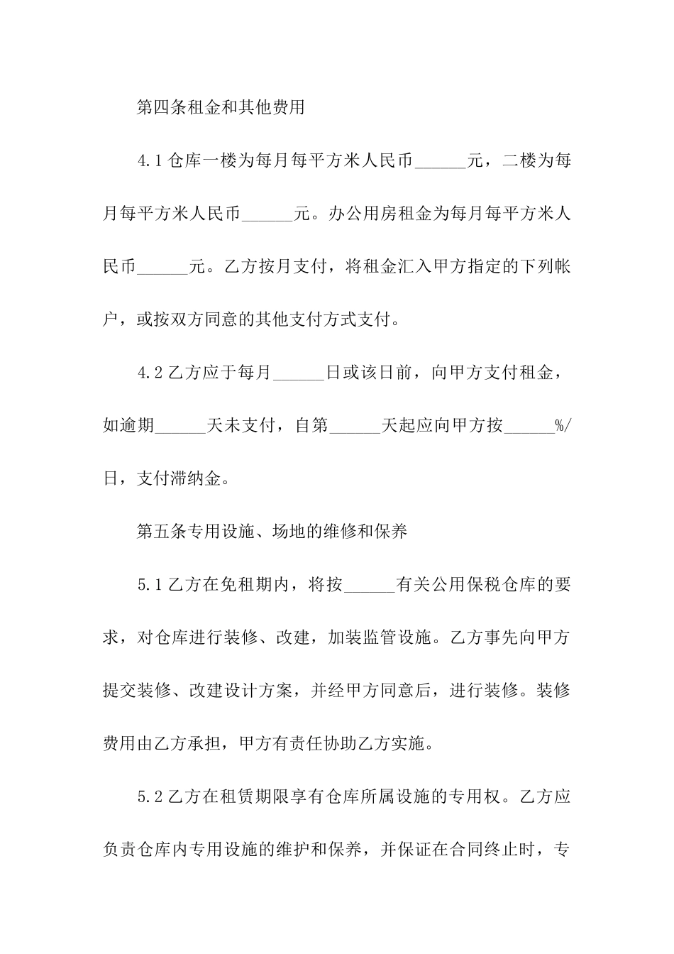 仓库租赁合同模板集合6篇_第3页