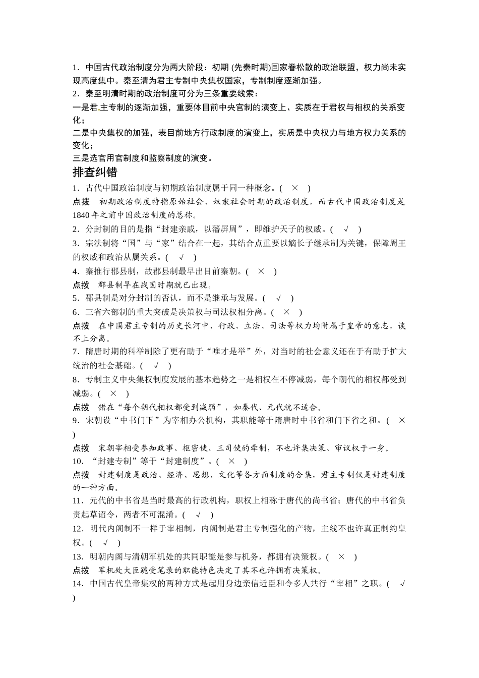 2025年高三历史二轮复习资料第1讲古代中国的政治制度含高考真题_第2页