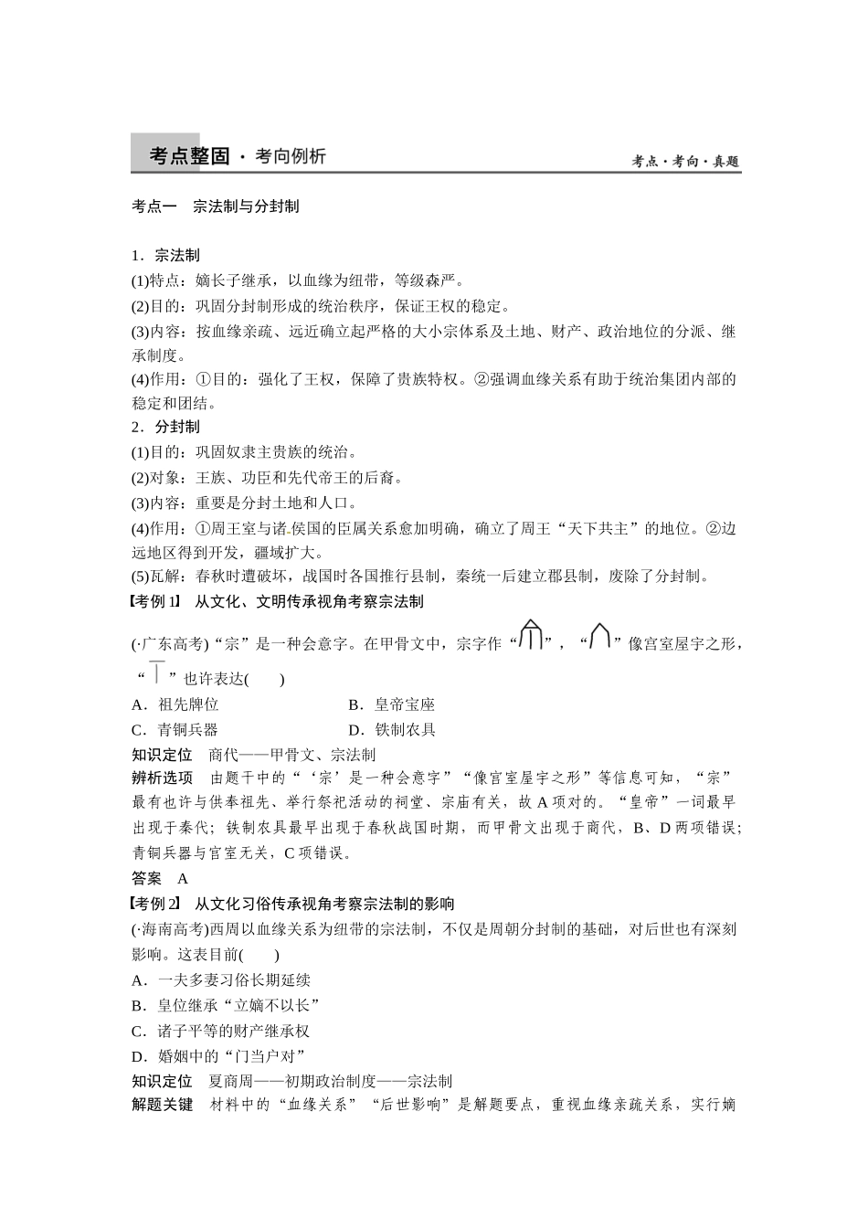 2025年高三历史二轮复习资料第1讲古代中国的政治制度含高考真题_第3页
