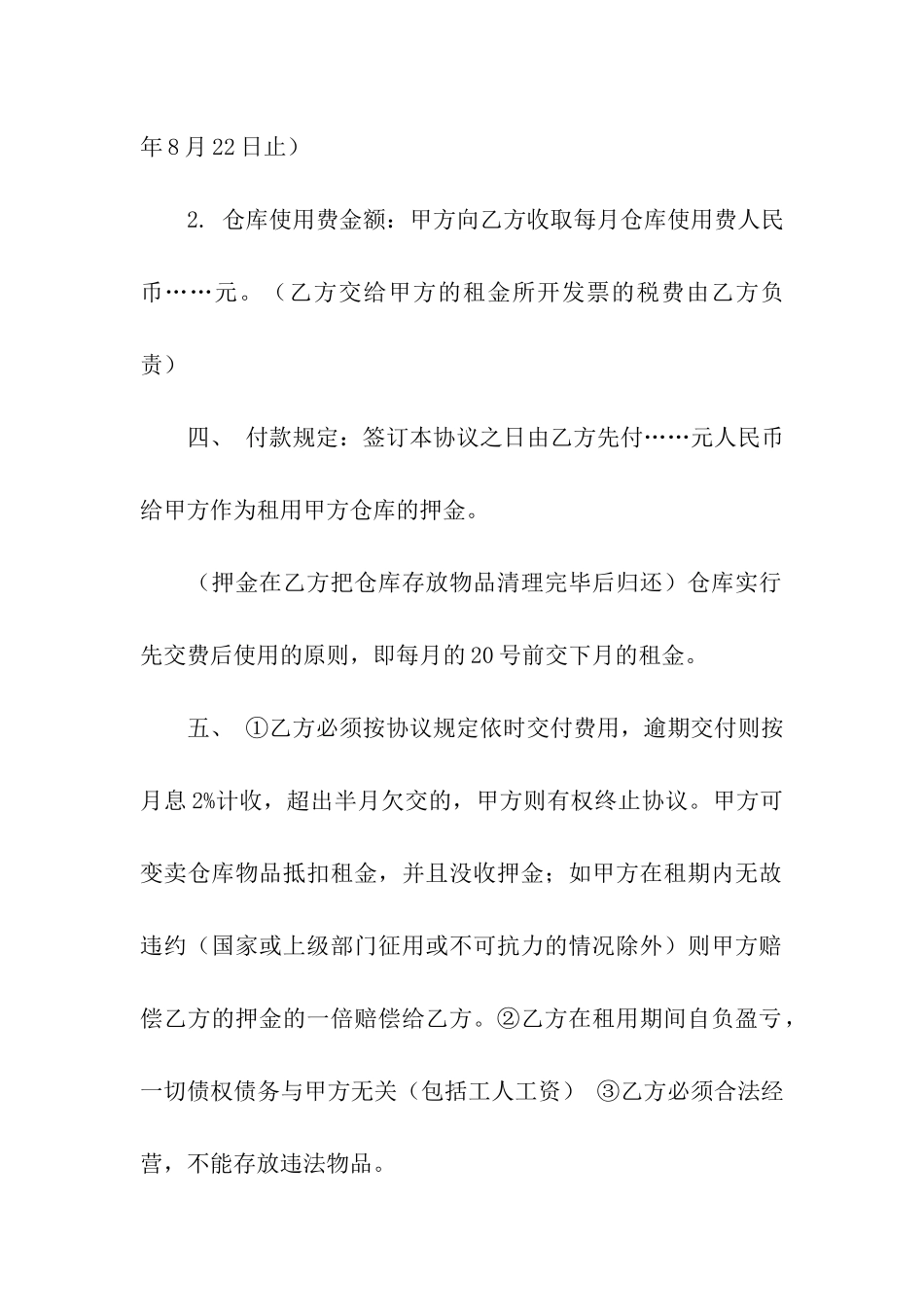 仓库租赁合同汇总九篇_第2页