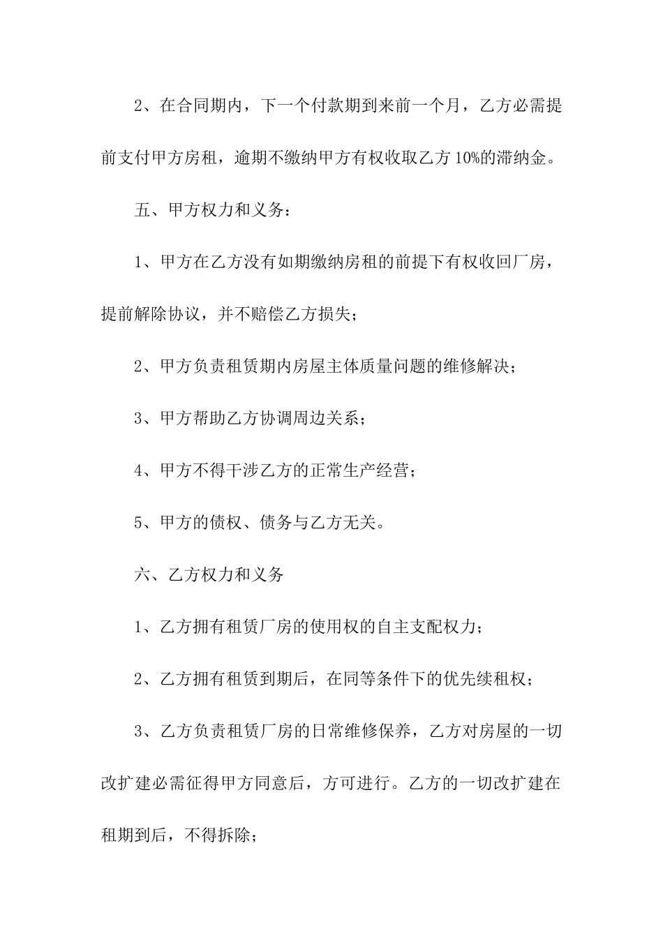 仓库租赁合同模板汇编7篇_第2页