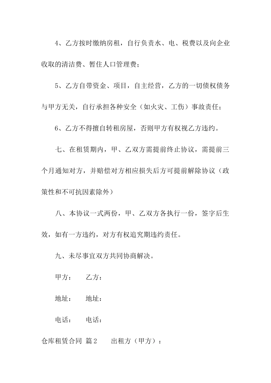 仓库租赁合同模板汇编7篇_第3页