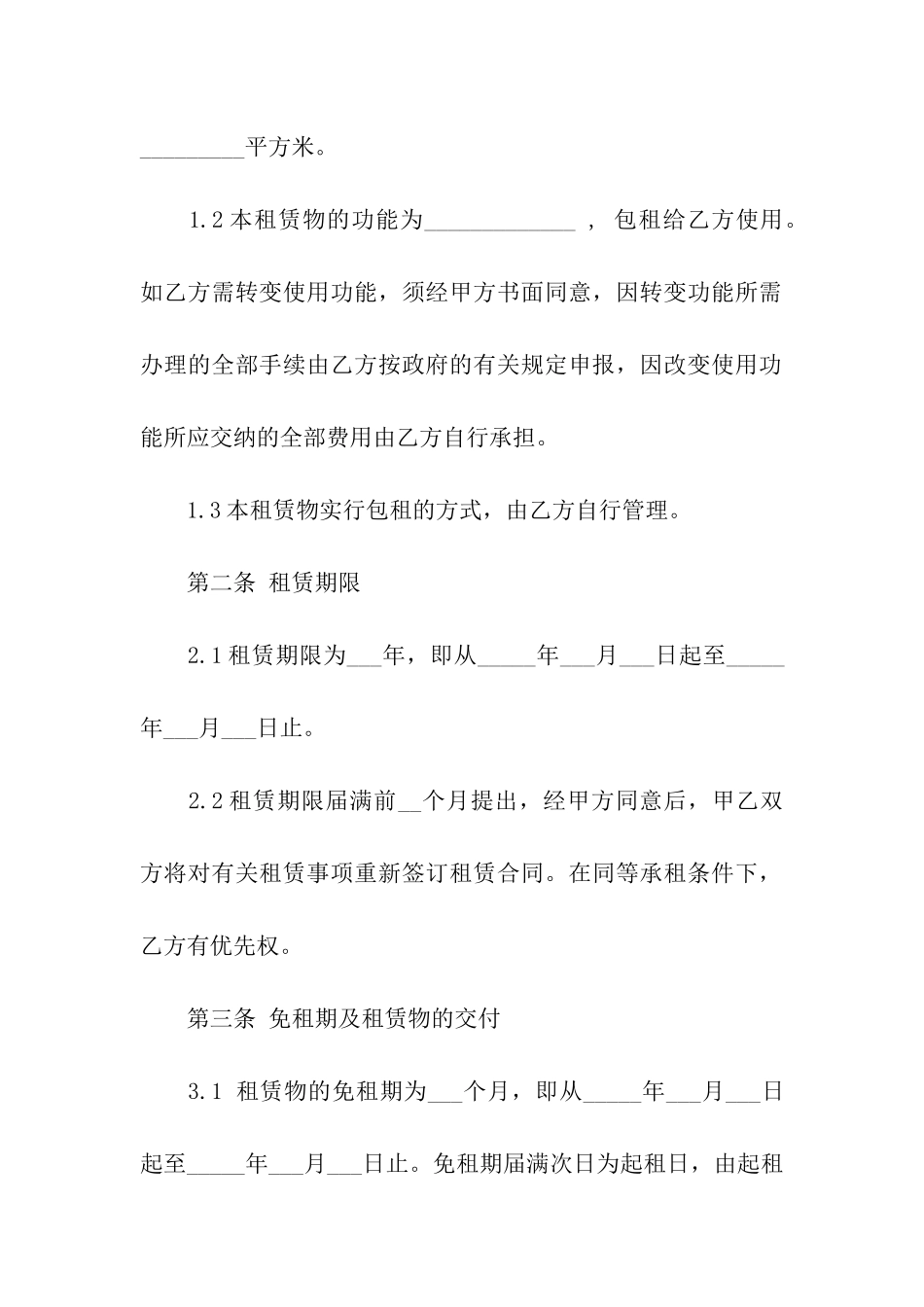 仓库租赁合同模版_第2页