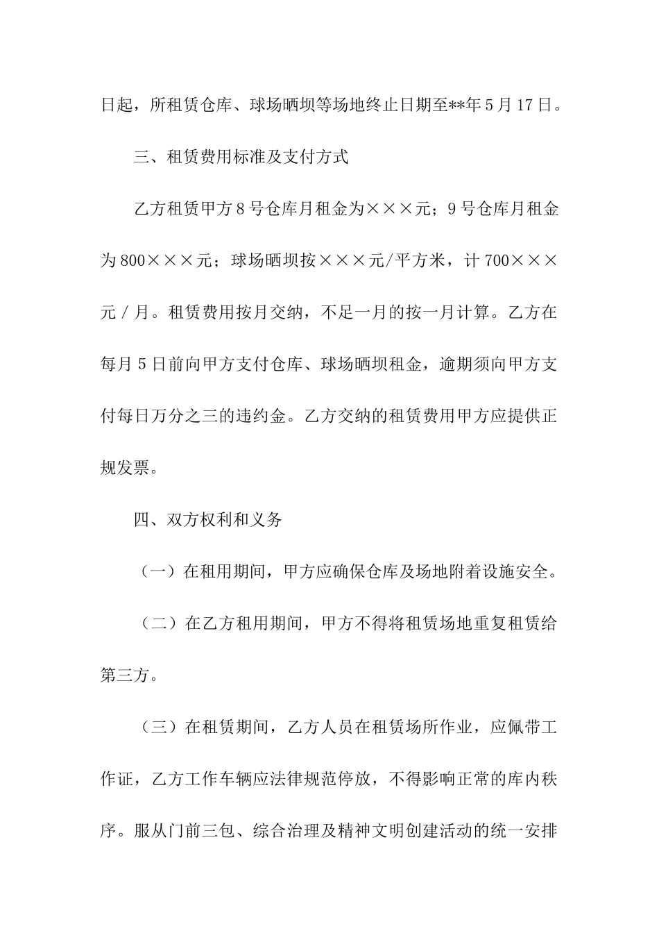 仓库租赁合同汇总五篇_第2页