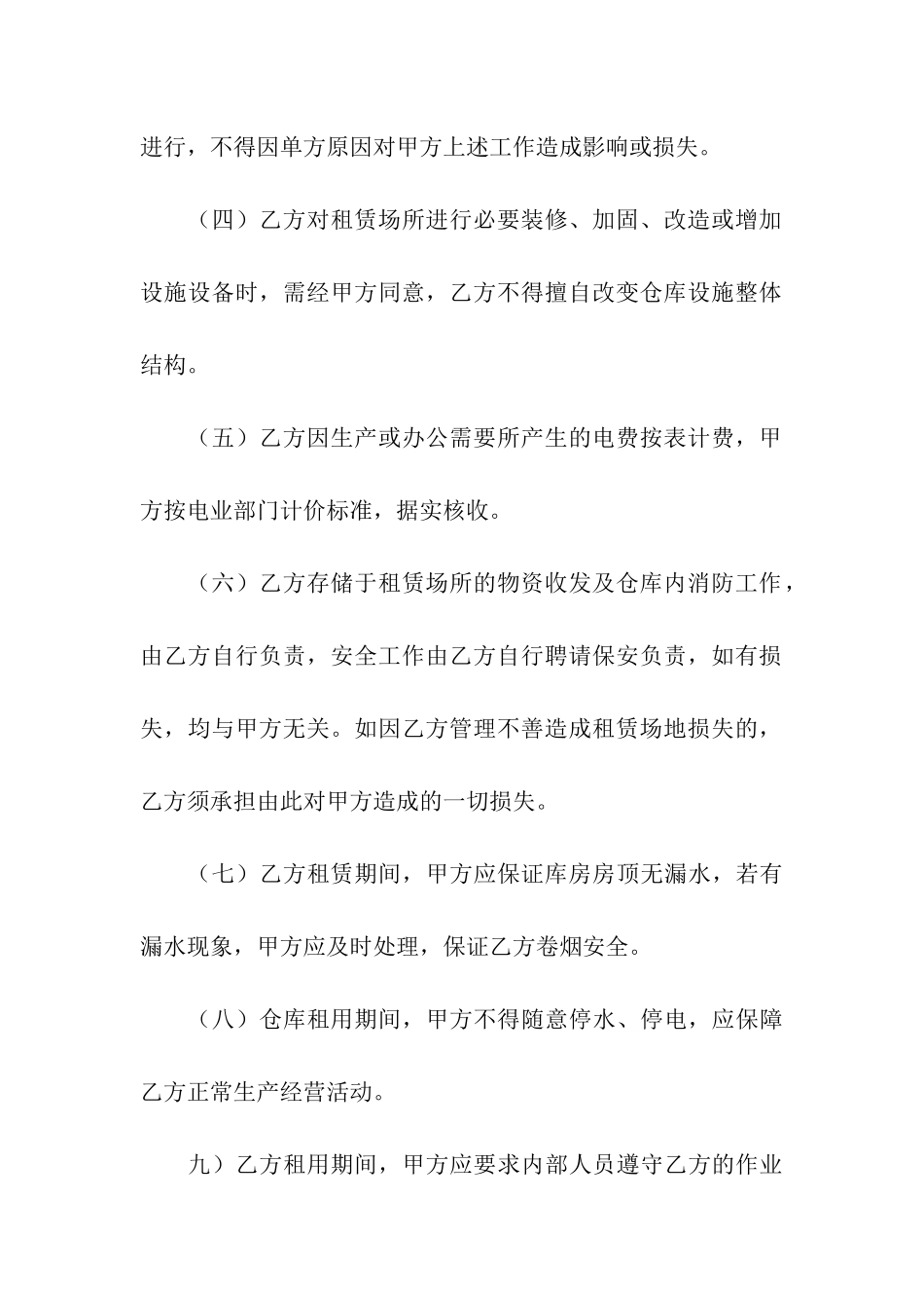 仓库租赁合同汇总五篇_第3页