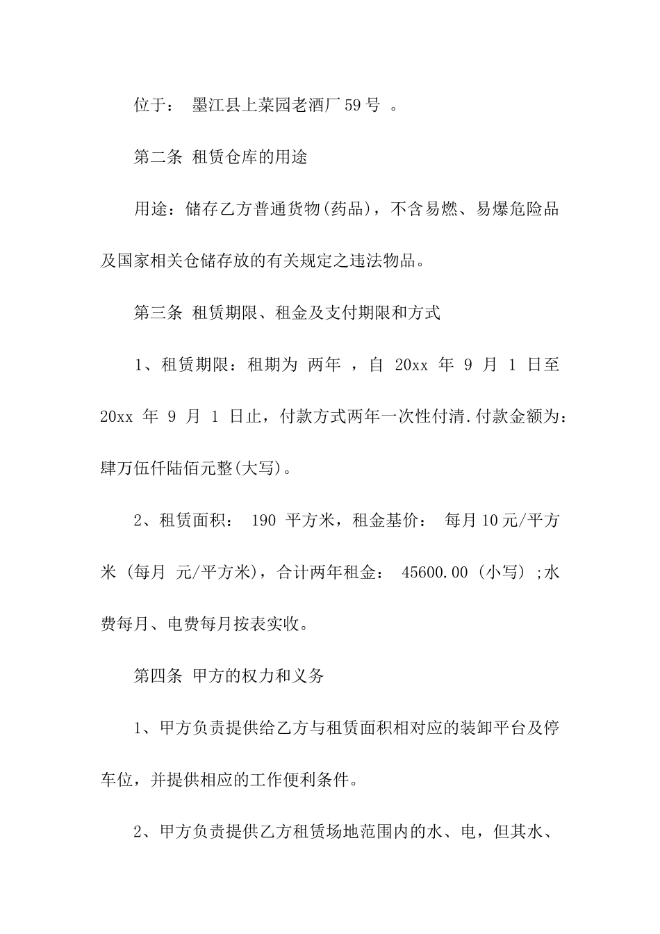 仓库租赁合同汇总7篇_第2页