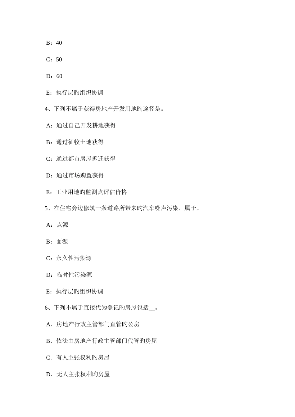 2025年上半年内蒙古房地产估价师理论与方法地租理论及测算考试试卷_第2页