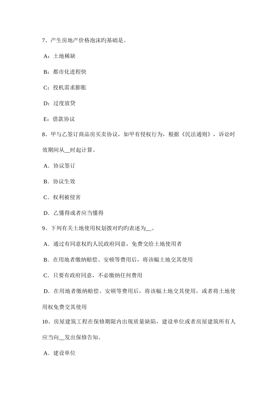 2025年上半年内蒙古房地产估价师理论与方法地租理论及测算考试试卷_第3页