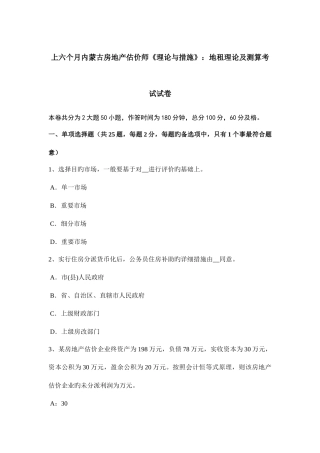 2025年上半年内蒙古房地产估价师理论与方法地租理论及测算考试试卷
