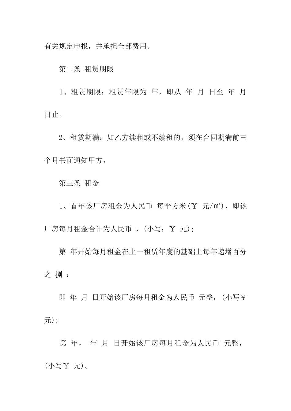 仓库租赁合同模板集合五篇_第2页