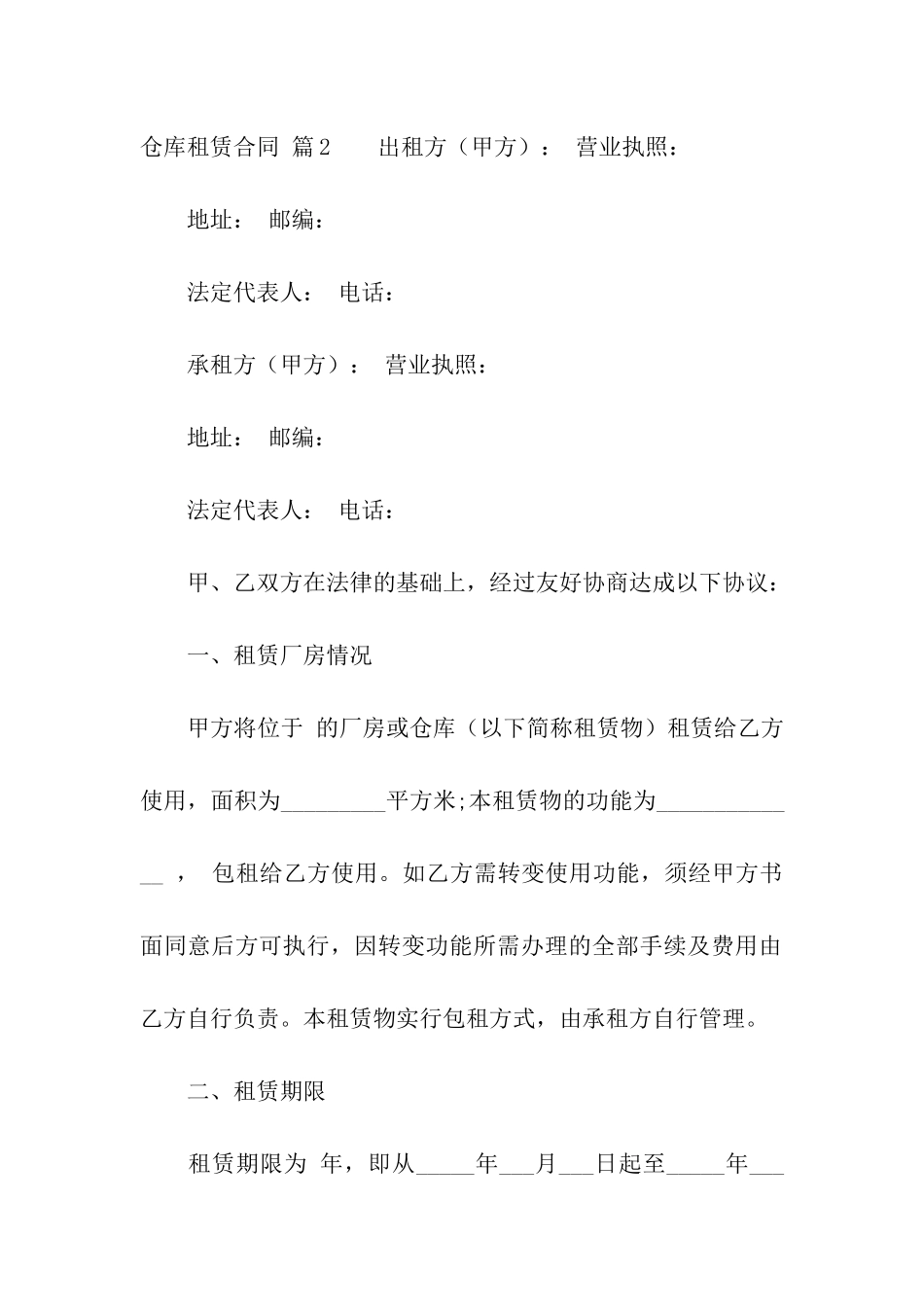 仓库租赁合同汇编8篇_第3页