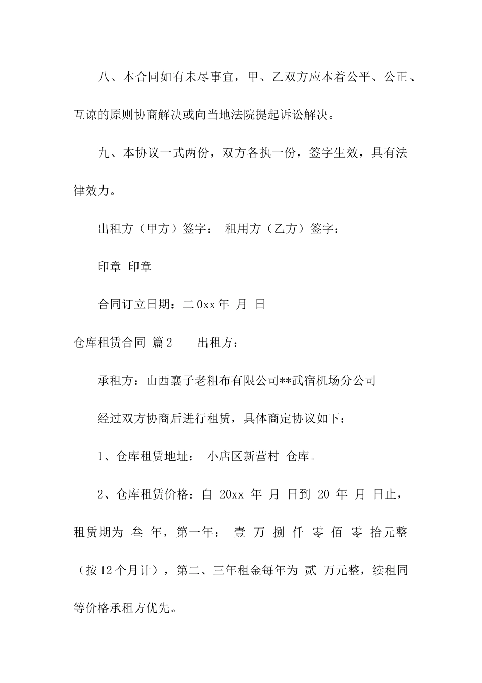 仓库租赁合同模板集合六篇_第3页