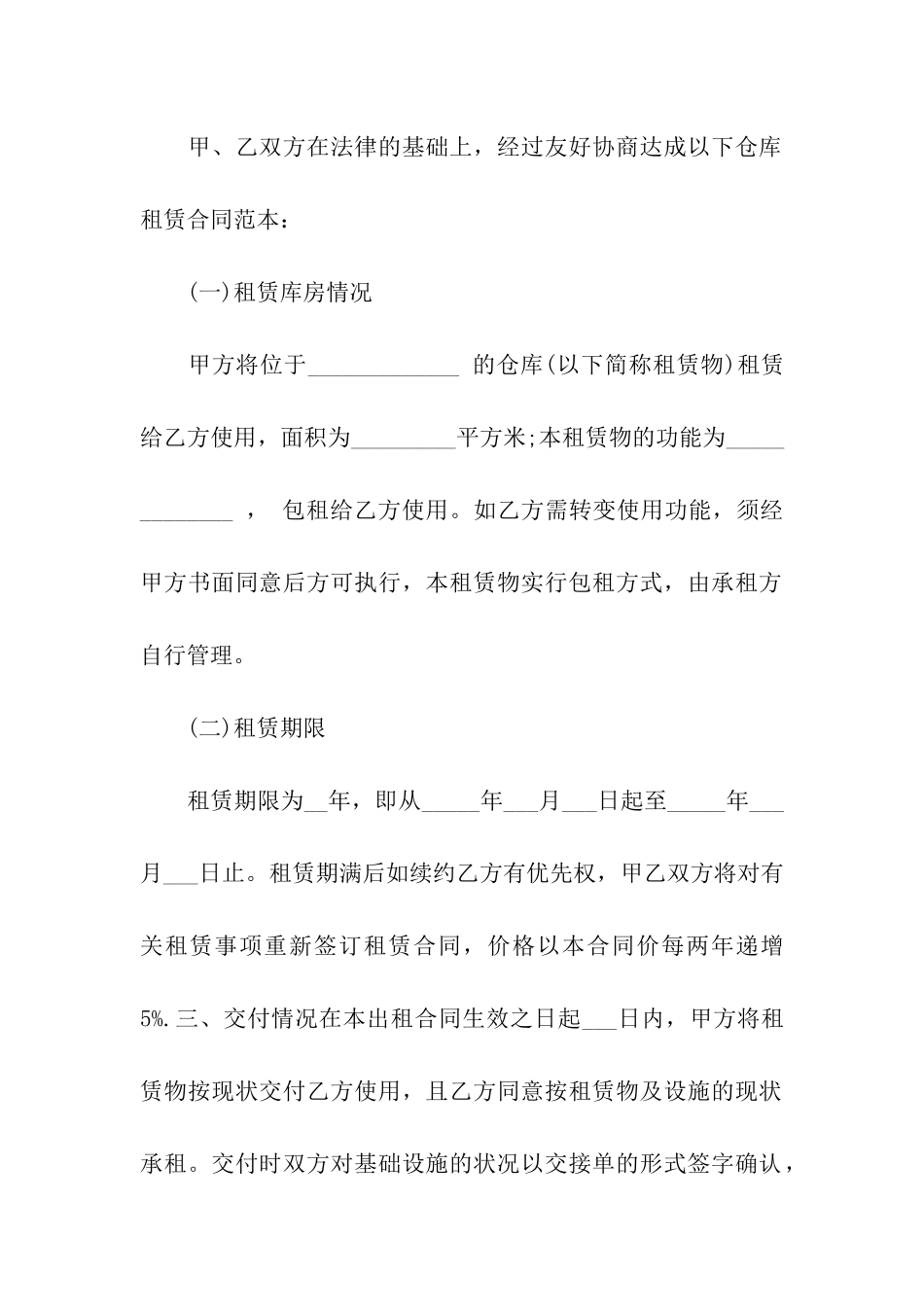 仓库租赁合同汇编九篇_第3页