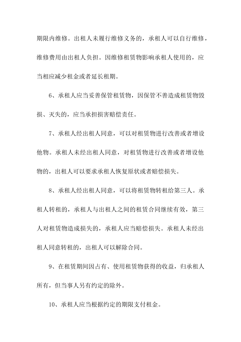 仓库租赁合同法规_第2页