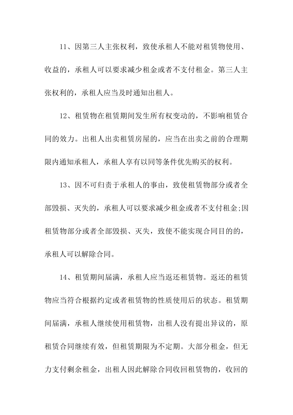 仓库租赁合同法规_第3页