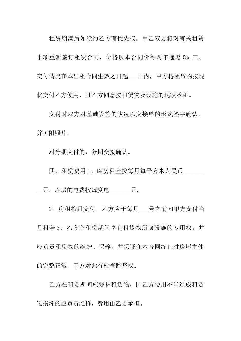 仓库租赁合同简单范本_第2页