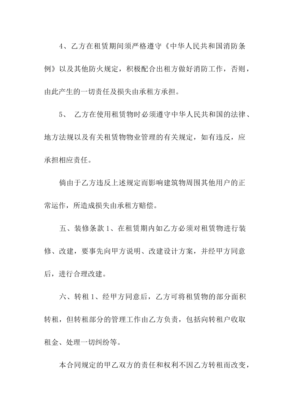 仓库租赁合同简单范本_第3页