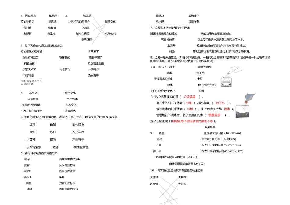 2025年教科六年级科学连线题及部分常考题考试_第1页