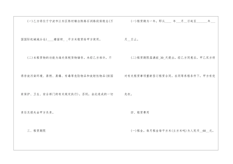 仓库租赁合同范本5篇_第2页