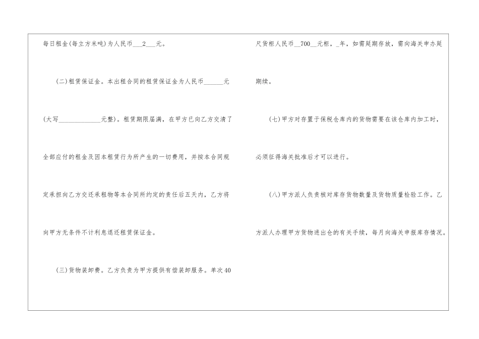 仓库租赁合同范本5篇_第3页