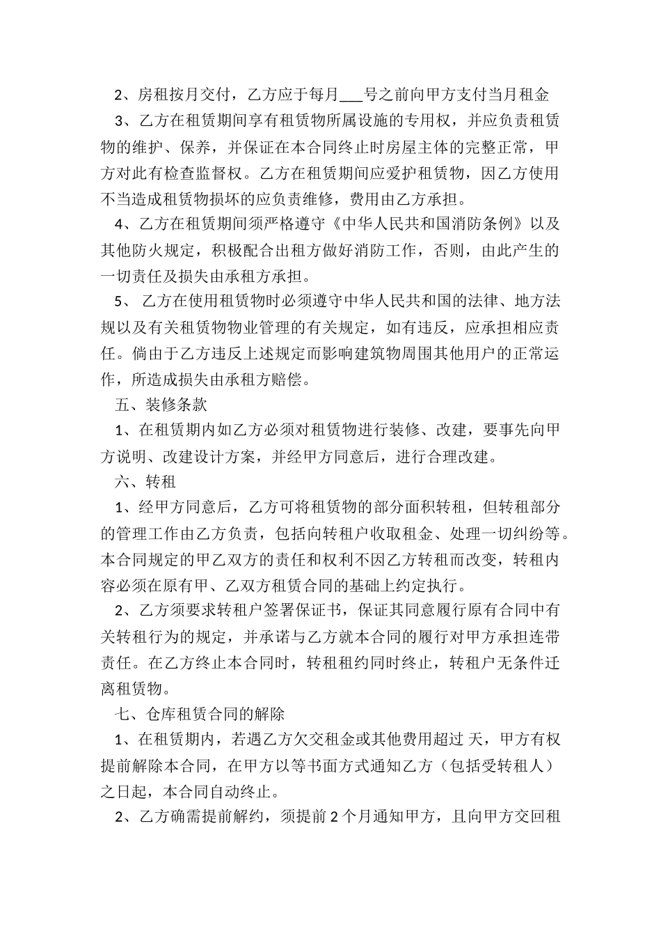 仓库租赁合同范本(2篇)-租赁合同-_第2页